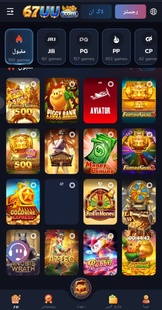 67UU Game