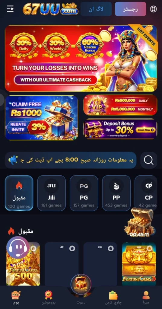 67UU Game
